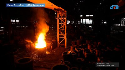В Санкт-Петербурге запущен комплекс по выпуску особо чистых сталей