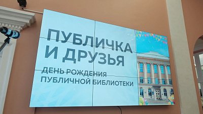 Челябинская областная универсальная научная библиотека отпраздновала 127-летие