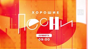 В программе «Хорошие песни» — Заслуженный артист России Валерий Сёмин