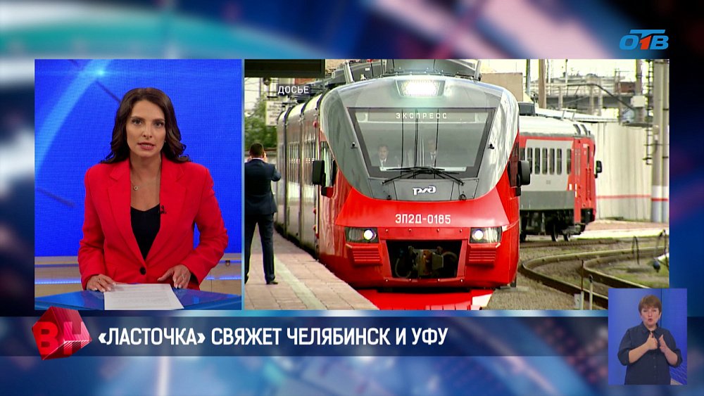 «Ласточка» выходит на маршрут Челябинск — Уфа