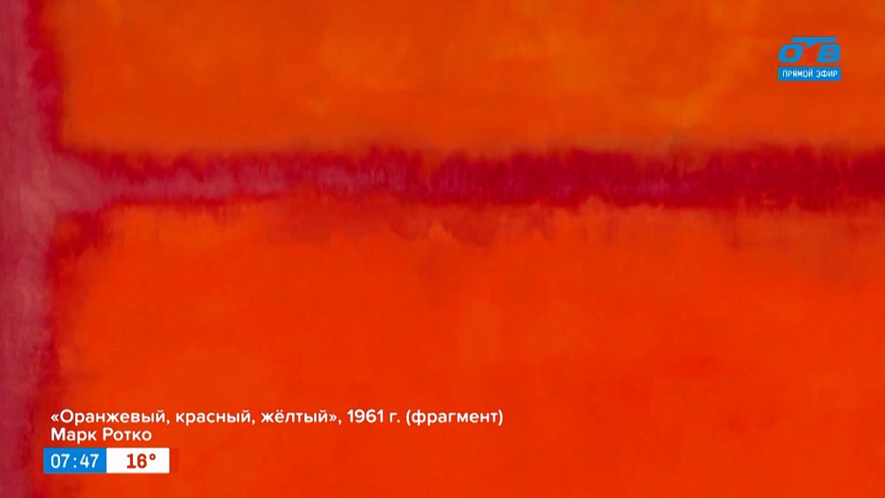 Картина Марка Ротко «Оранжевый, красный, жёлтый» в рубрике «История одного шедевра»