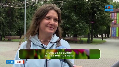 Откровения челябинцев в опросе «Как прошли два месяца лета»