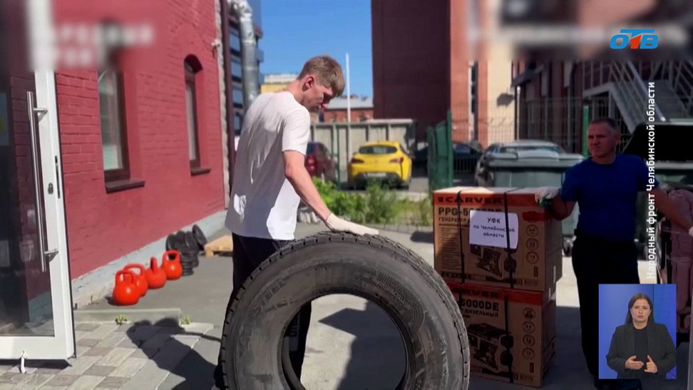 Народный фронт Челябинской области отправили четыре тонны гуманитарной помощи бойцам
