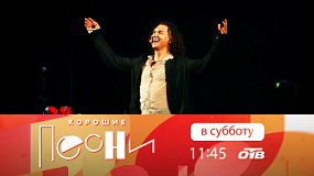 «Кучерявый вечер» покажут на ОТВ