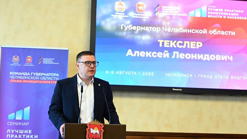 Командная работа с опорой на территории: главы южноуральских округов изучают лучшие практики работы с людьми