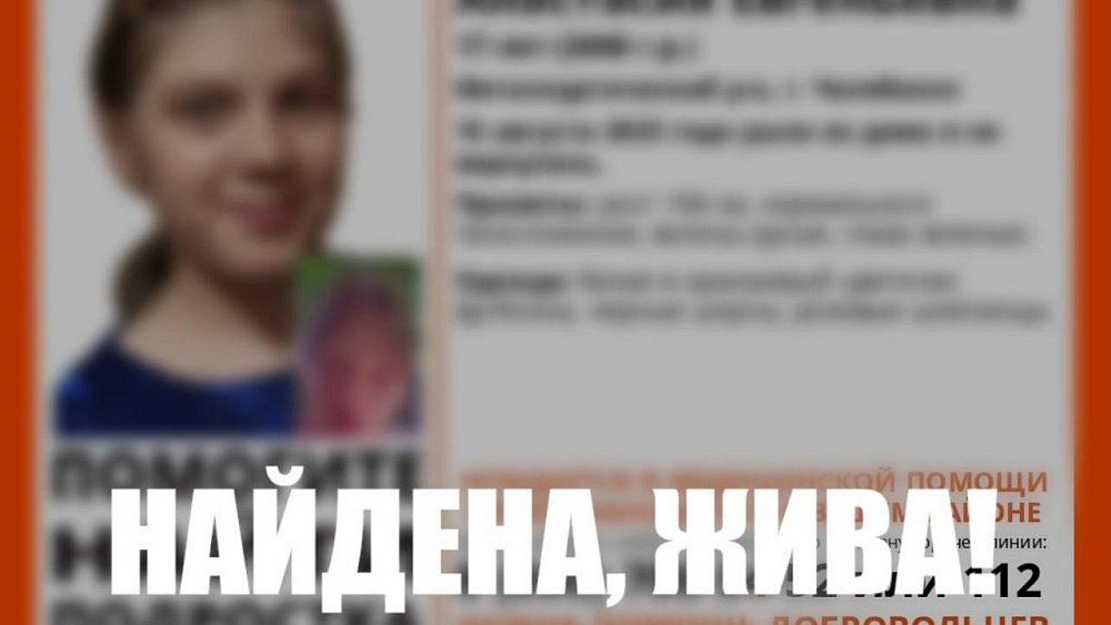 В Челябинске второй день разыскивают 17-летнюю девушку