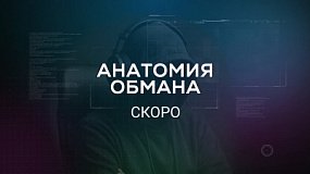 На телеканале ОТВ расскажут, как не стать жертвой мошенников