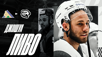 Теперь официально: канадец Джош Ливо стал хоккеистом «Трактора»