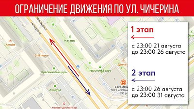 На улице Чичерина в Челябинске временно ограничили движение транспорта