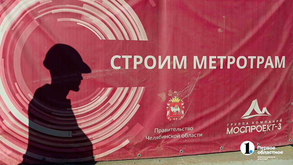 Одобренные Челябинской области бюджетные кредиты направят на вагоны метротрама