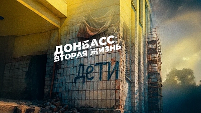 Челябинцам покажут фильм о возвращении в Донбасс мирной жизни