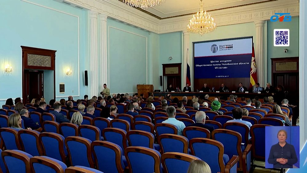 Общественная палата Челябинской области провела расширенное заседание
