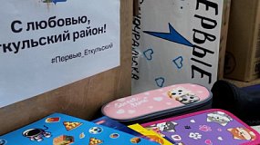 Первоклассники Ясиноватой получат канцелярские наборы из Челябинской области