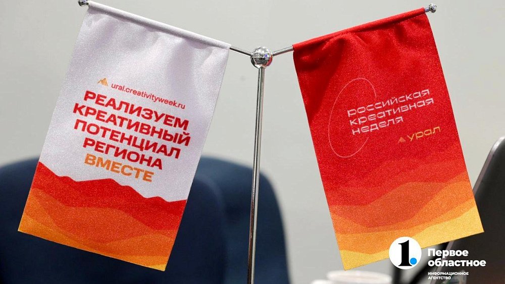 Креативный бизнес на Южном Урале получит налоговые преференции