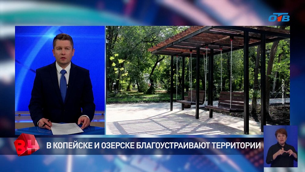 В Копейске и Озерске появляются новые зоны отдыха