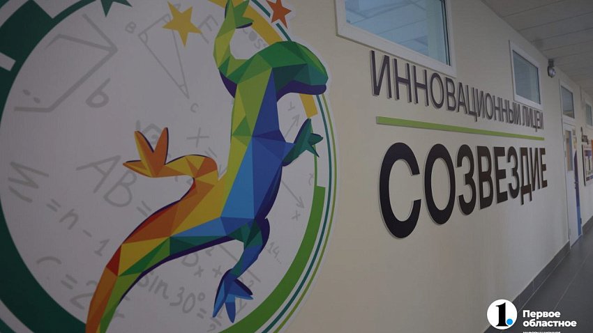 Алексей Текслер 1 сентября открыл новый челябинский лицей «Созвездие»