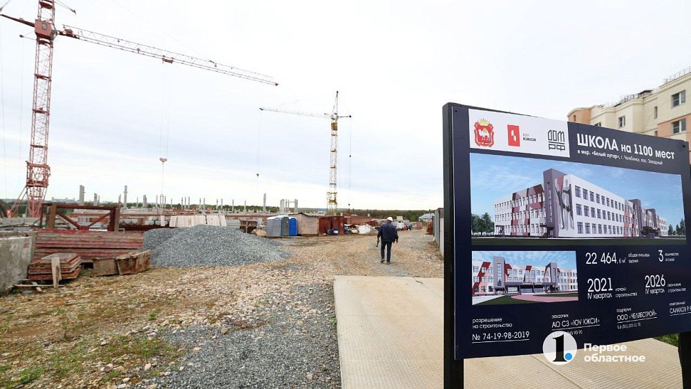 Алексей Текслер поручил достроить школу в Белом Хуторе в 2026 году