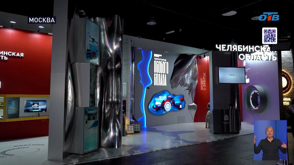 Челябинская область представила инновации и достижения на выставке «Регион-2030. Платформа будущего»