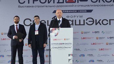 В Челябинской области начал работу Всероссийский форум «СпецМашЭкспо-2025»