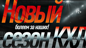 На телеканале ОТВ покажут матчи регулярного сезона КХЛ 2025/2026