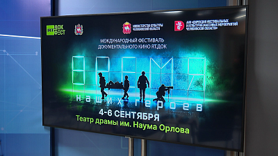 В Челябинске стартует фестиваль «RT.doc: Время наших героев»