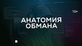 На ОТВ продолжают рассказывать о самых популярных схемах мошенников