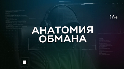 На ОТВ продолжают рассказывать о самых популярных схемах мошенников
