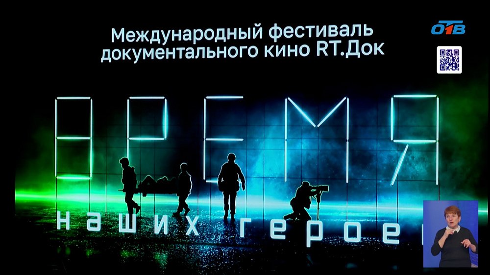 В Челябинске завершился фестиваль документального кино «RT.Док: Время наших героев»