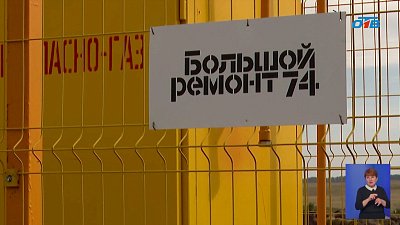 На Южном Урале продолжают модернизацию ЖКХ