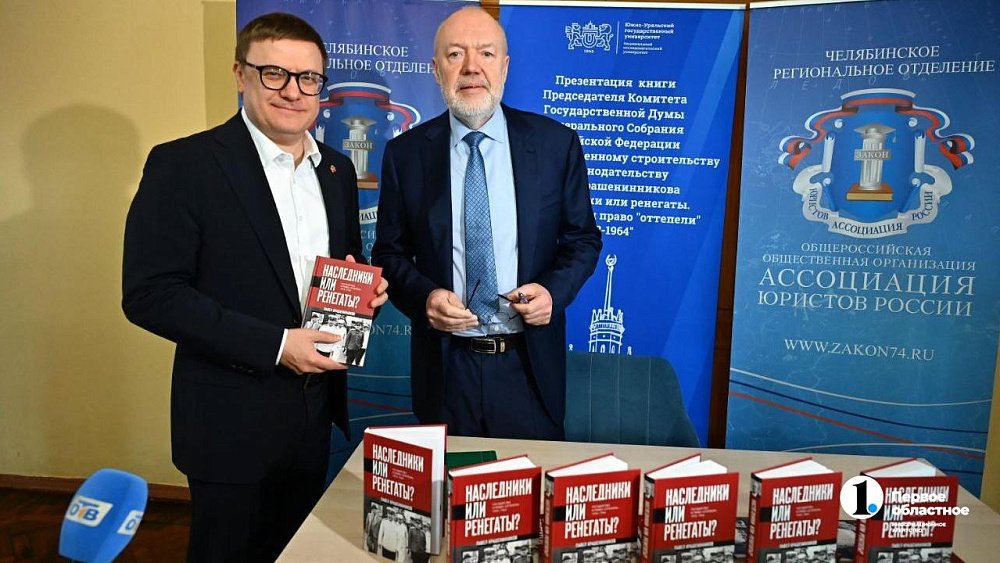 Губернатор Алексей Текслер высоко оценил новую книгу Павла Крашенинникова