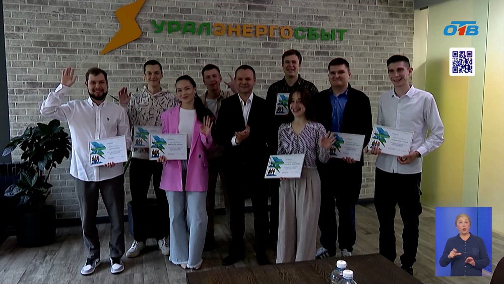«Уралэнергосбыт» открывает двери для молодых специалистов