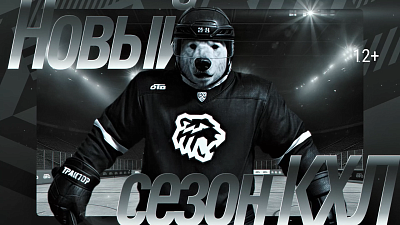 СКА vs «Трактор» — поединок на повестке дня