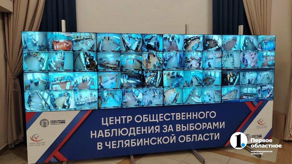 Все избирательные участки в Челябинской области находятся под видеонаблюдением