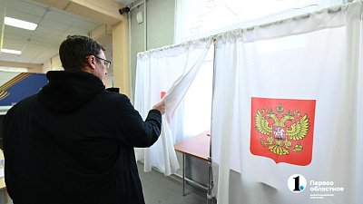 Участие в выборах в Челябинской области приняли 999 тысяч 738 жителей