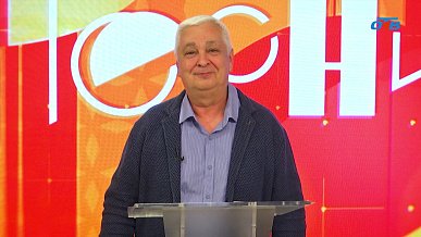 В передаче «Хорошие песни» прозвучали поздравления с Днем города