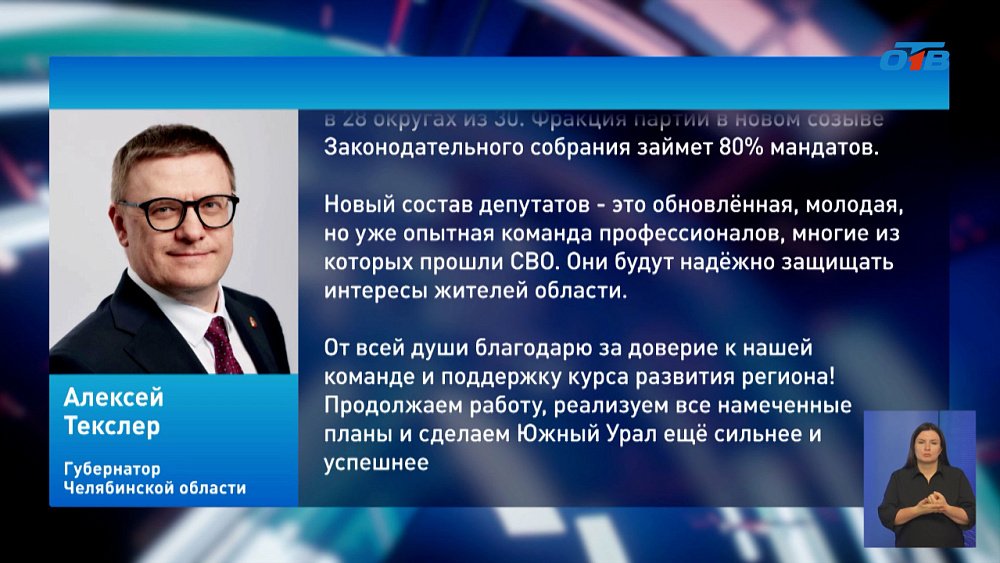 Алексей Текслер подвел промежуточные итоги голосования