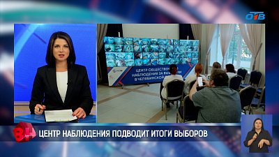 Центр наблюдения подвел первые итоги выборов в Челябинской области