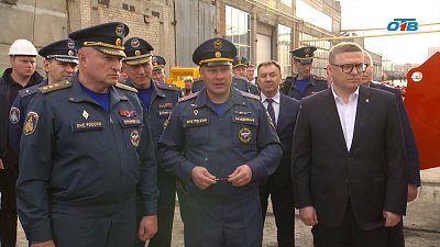Глава МЧС России посетил Челябинск с рабочей поездкой