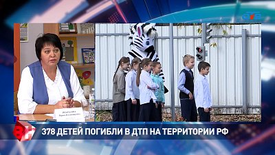 378 детей погибли в ДТП на территории РФ с начала этого года
