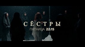 На телеканале ОТВ покажут фильм «Сестры»
