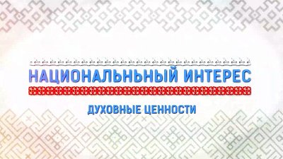 В программе «Национальный интерес» рассказали о происхождении древнего народа нагайбаков