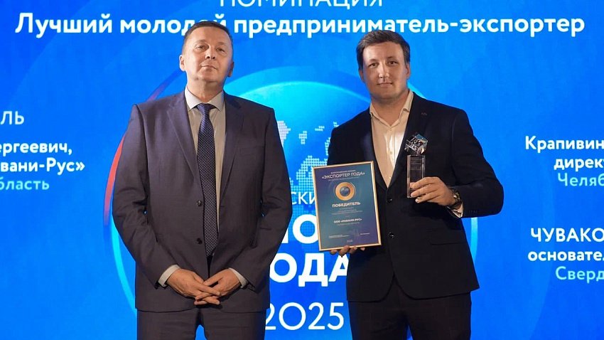 Компании Челябинской области победили в шести номинациях премии «Экспортер года»