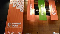 В Челябинске в шестой раз открылся книжный фестиваль «Рыжий фест»
