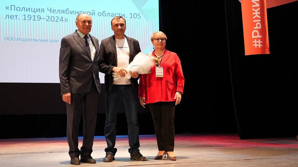 Книга о полиции Челябинской области получила Гран-при регионального конкурса