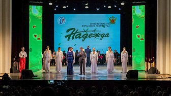 XII торжественная церемония награждения победителей Всероссийского Кинофестиваля «Надежда»