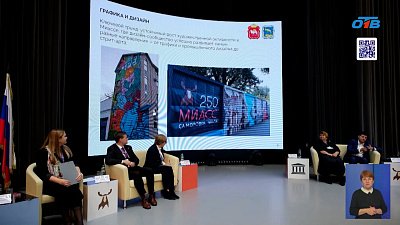 В Миассе прошел форум «Креативная среда»