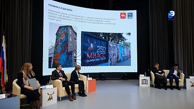 В Миассе состоялся форум «Креативная среда»