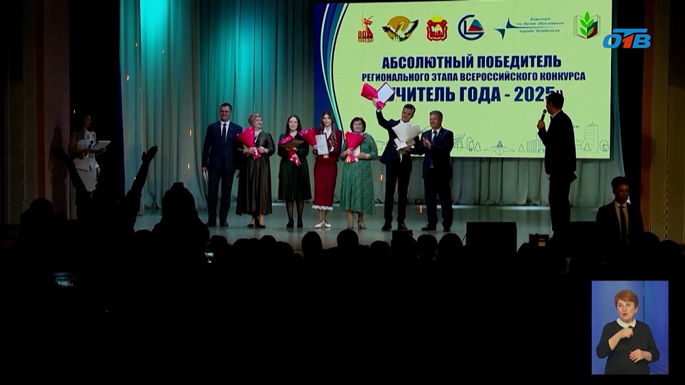 Глеб Фомин стал призером «Учитель года — 2025»