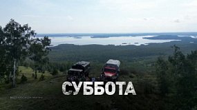 Новое путешествие по бездорожью в выпуске авто-тревел шоу «Дикий Урал 2.0»