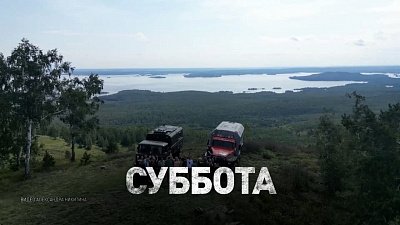 Новое путешествие по бездорожью в выпуске авто-тревел шоу «Дикий Урал 2.0»